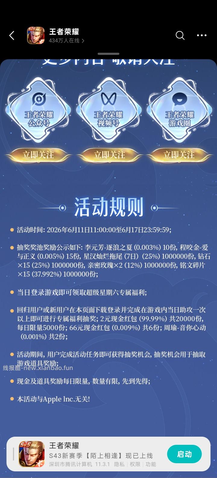 王者荣耀完成任务抽红包 - 线报酷 王者荣耀完成任务抽红包 - 线报酷