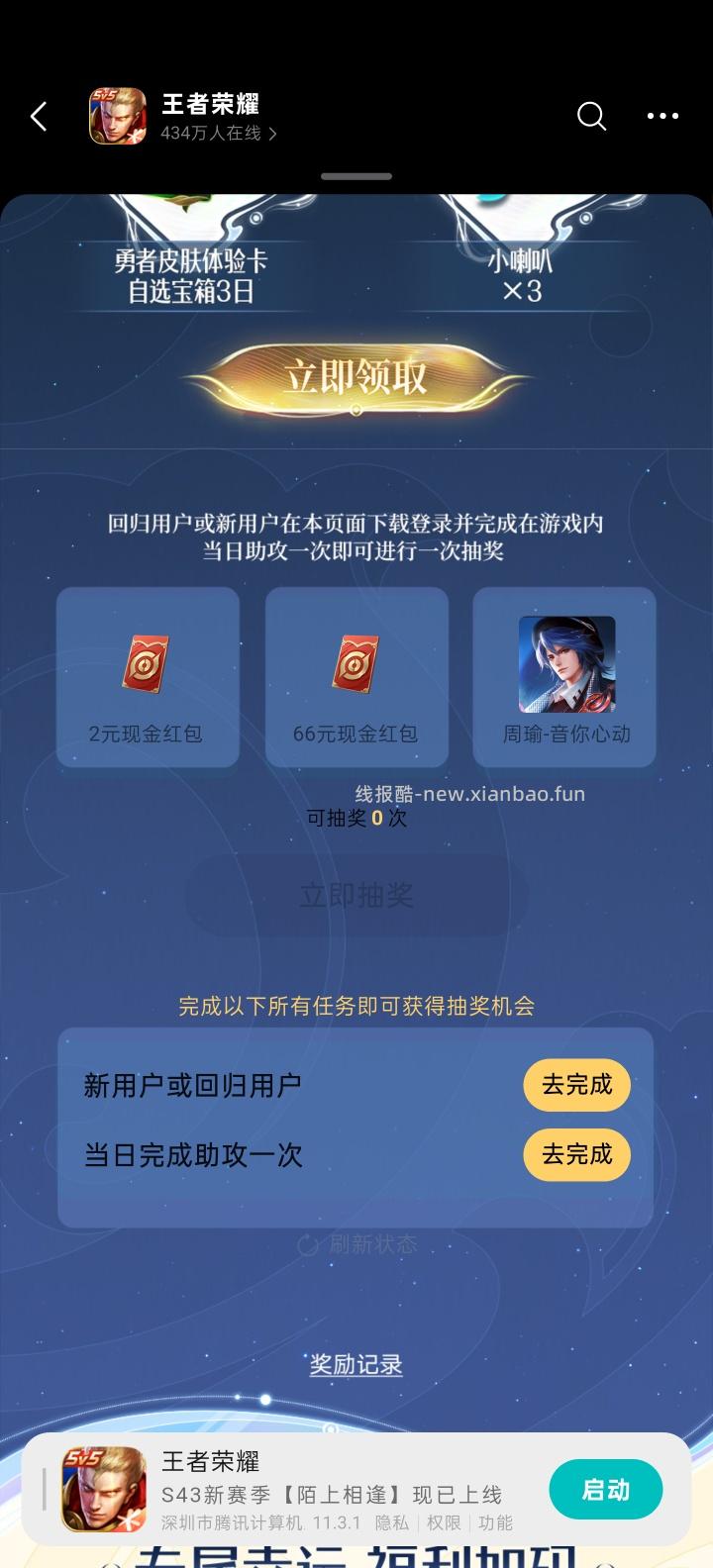 王者荣耀完成任务抽红包 - 线报酷 王者荣耀完成任务抽红包 - 线报酷