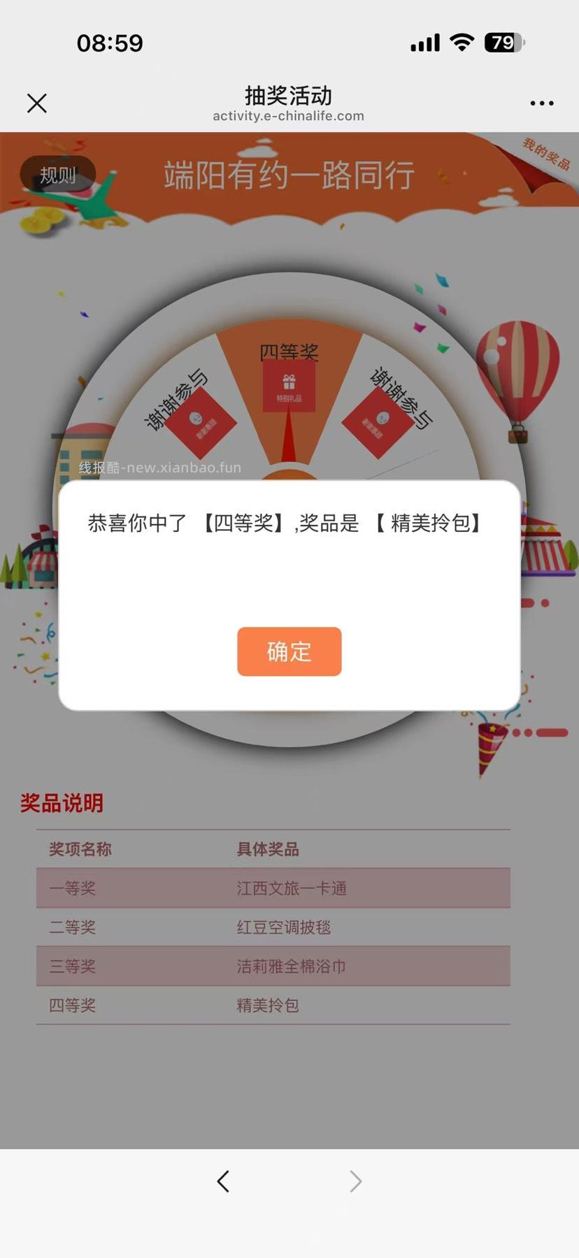【实物专区】中国人寿端午节抽奖活动 - 线报酷