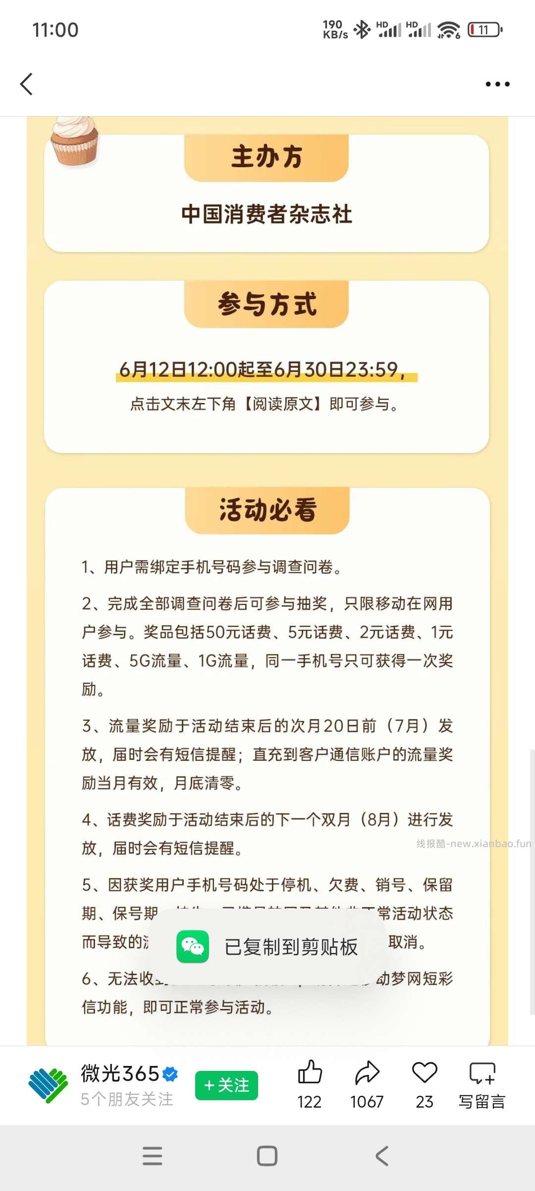 移动问卷抽奖 - 线报酷