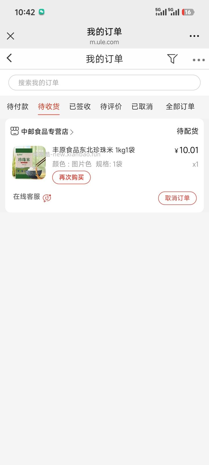 邮生活抽奖 - 线报酷