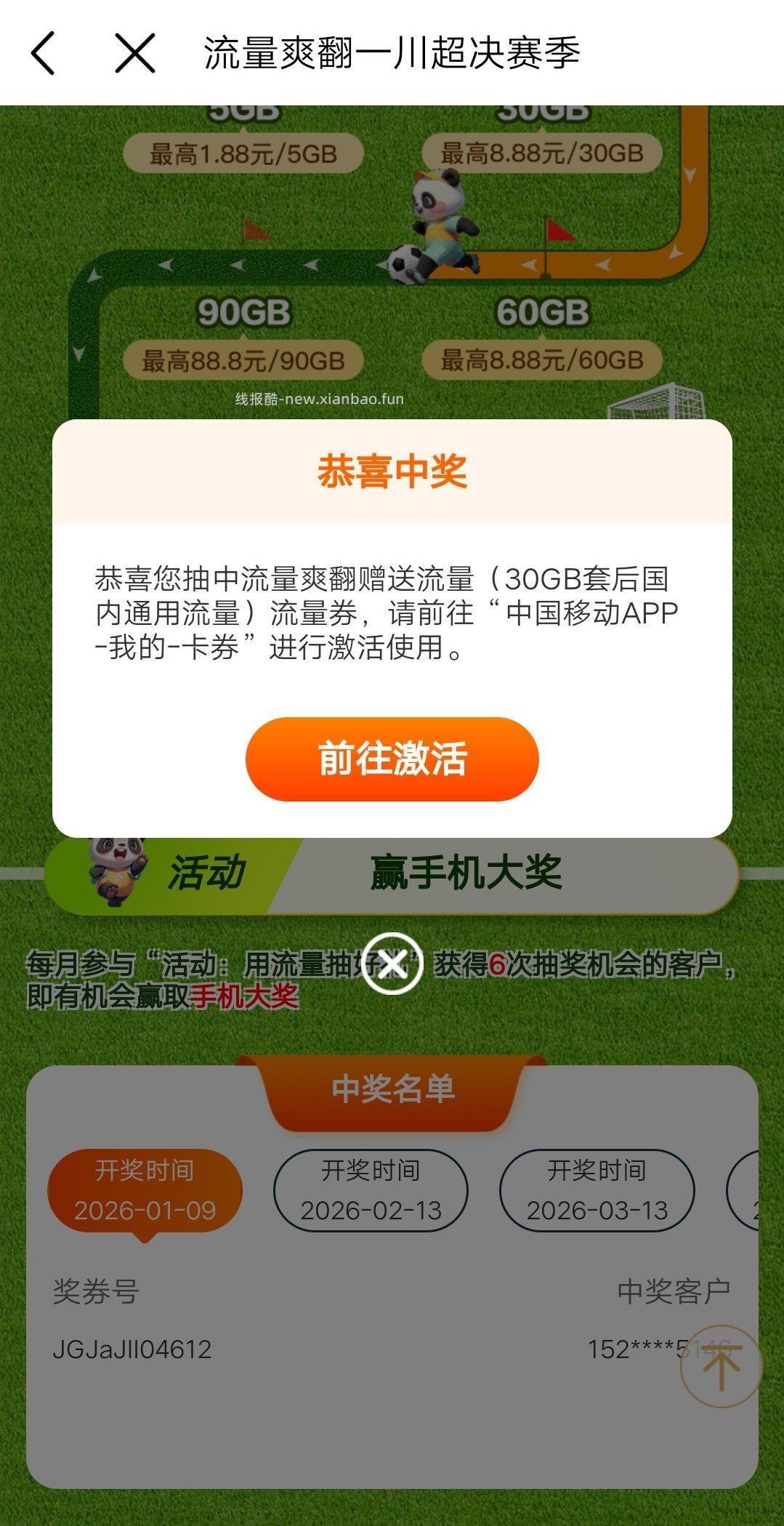 中国移动6月抽流量/话费 - 线报酷 中国移动6月抽流量/话费 - 线报酷