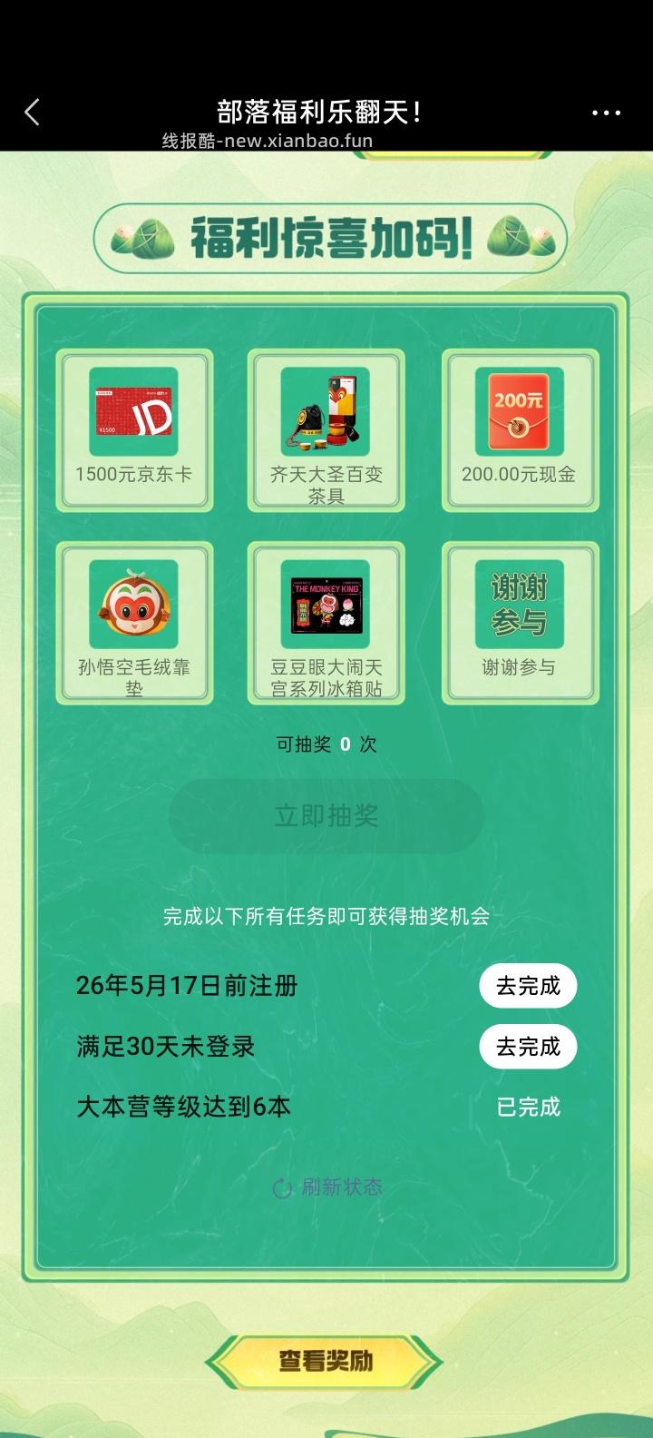 【实物专区】部落冲突完成任务抽实物 - 线报酷 【实物专区】部落冲突完成任务抽实物 - 线报酷