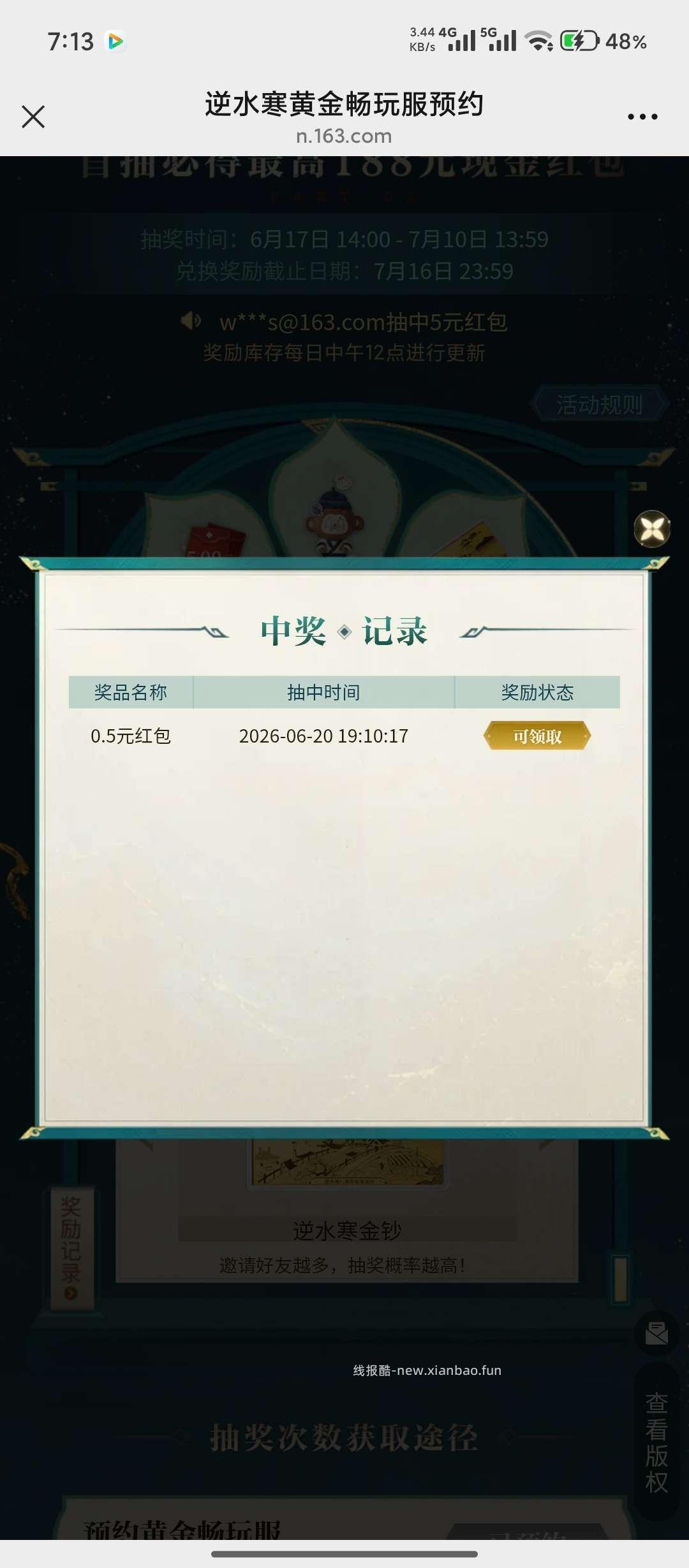 逆水寒做任务抽奖 - 线报酷 逆水寒做任务抽奖 - 线报酷