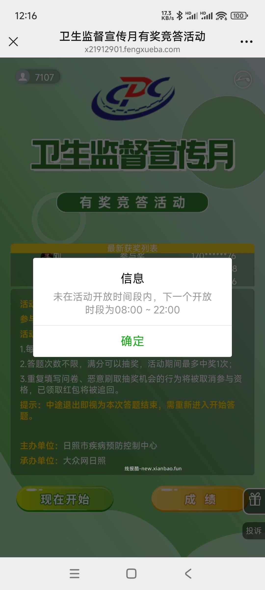 卫生答题抽奖 - 线报酷 卫生答题抽奖 - 线报酷