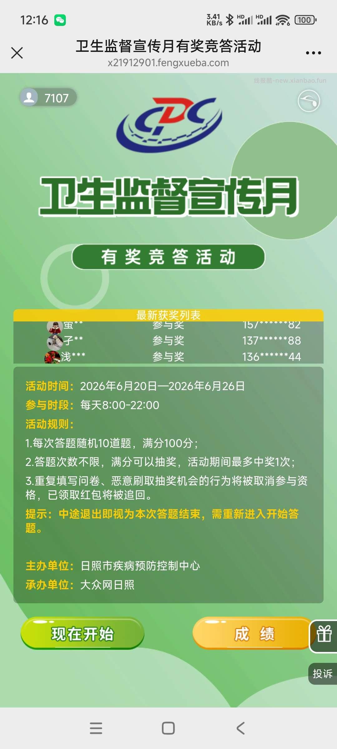 卫生答题抽奖 - 线报酷 卫生答题抽奖 - 线报酷