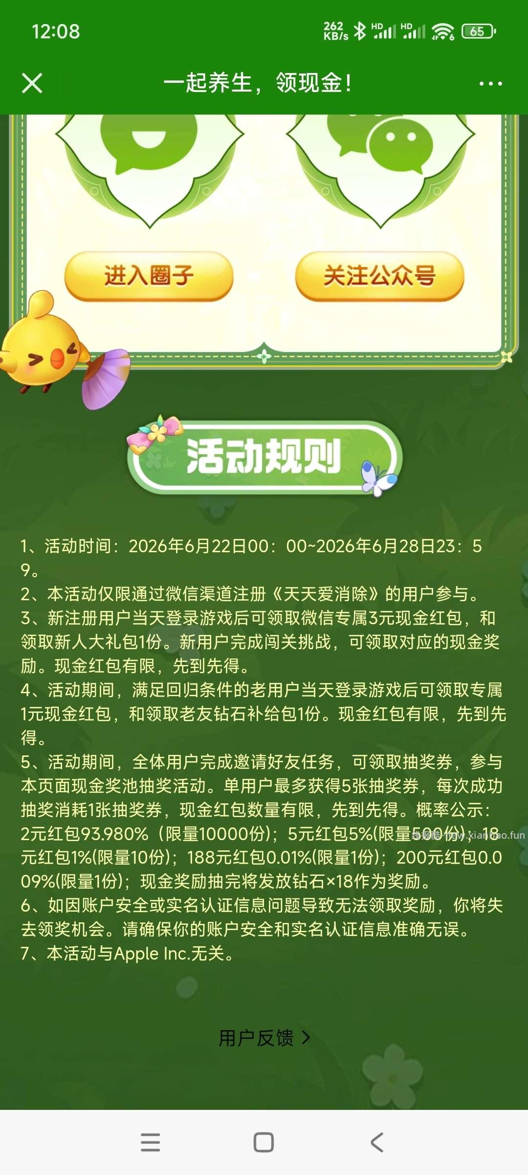 天天爱消除回归领奖 - 线报酷 天天爱消除回归领奖 - 线报酷