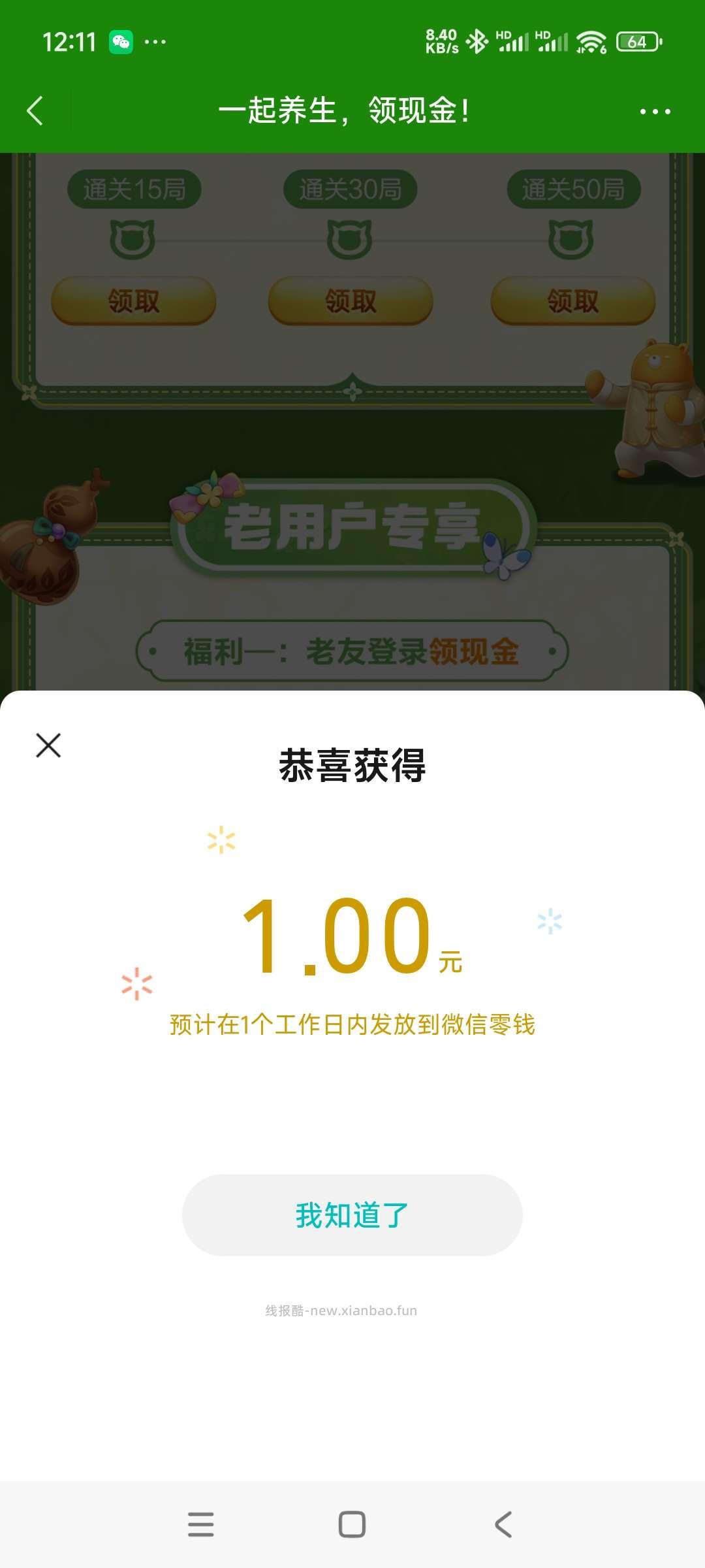 天天爱消除回归领奖 - 线报酷 天天爱消除回归领奖 - 线报酷