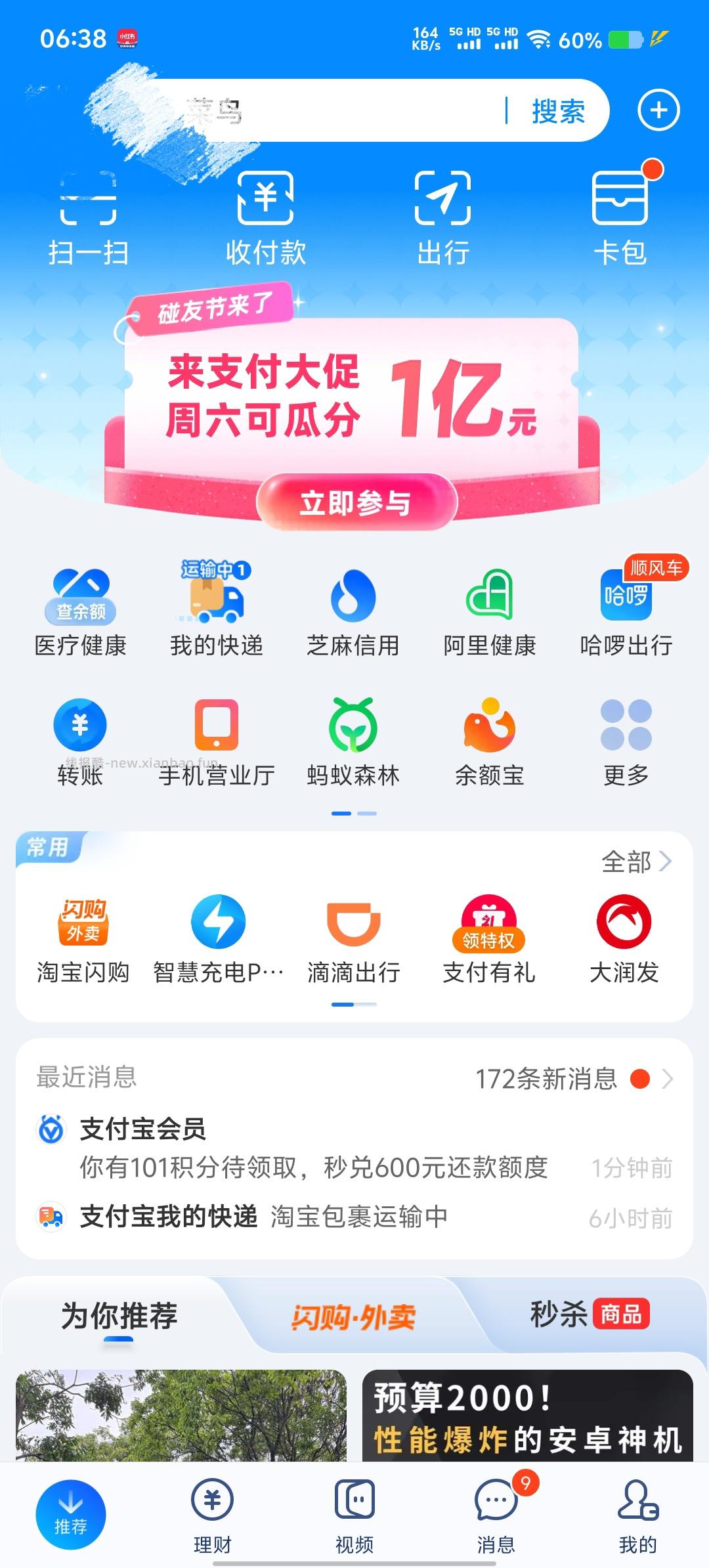 支付有礼每日赞高温红包瓜分1亿 - 线报酷 支付有礼每日赞高温红包瓜分1亿 - 线报酷