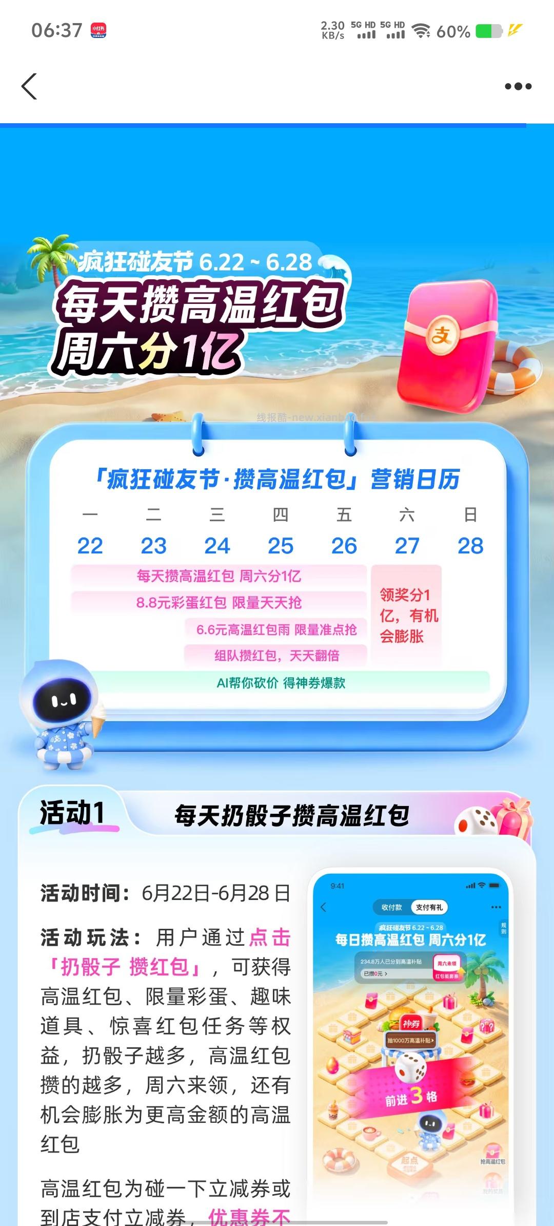 支付有礼每日赞高温红包瓜分1亿 - 线报酷 支付有礼每日赞高温红包瓜分1亿 - 线报酷