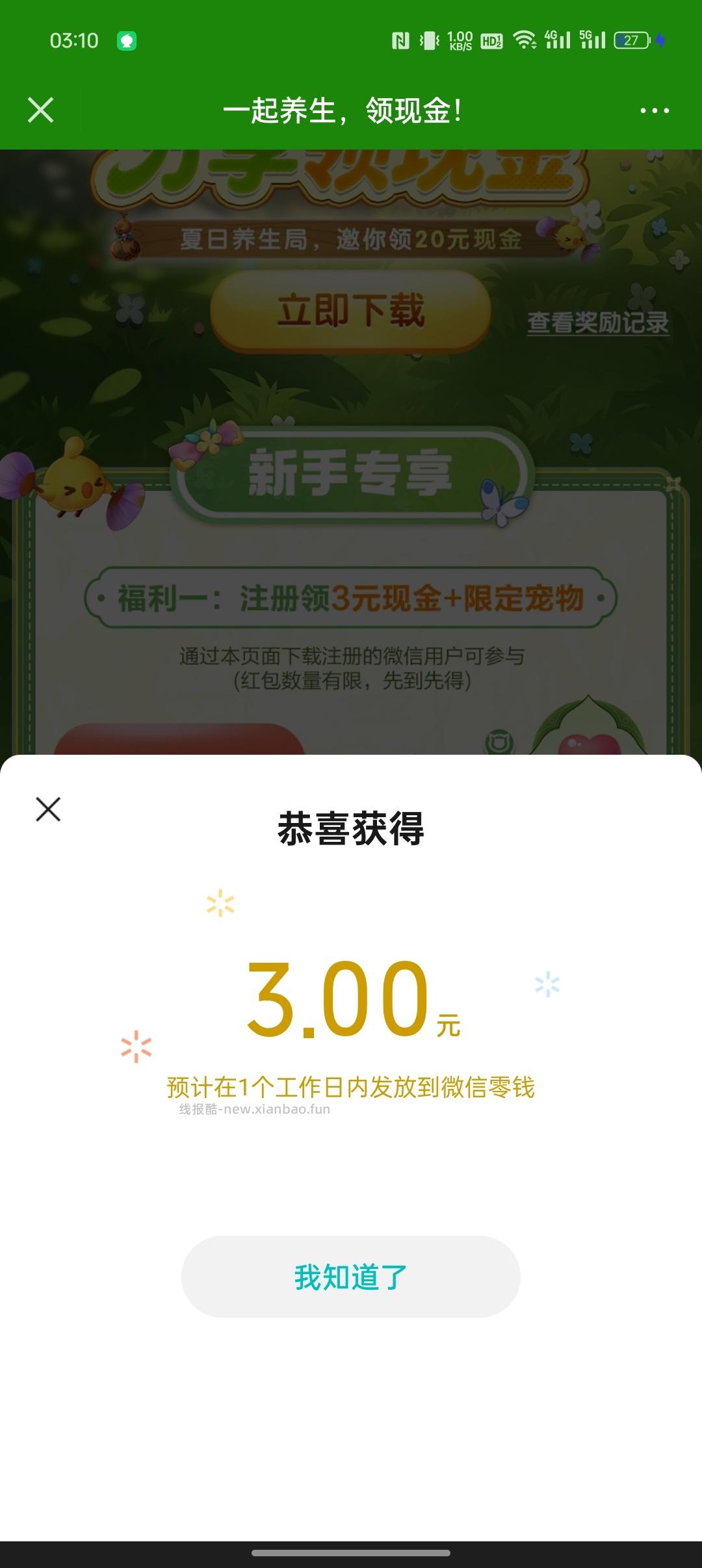 天天爱消除回归领奖 - 线报酷