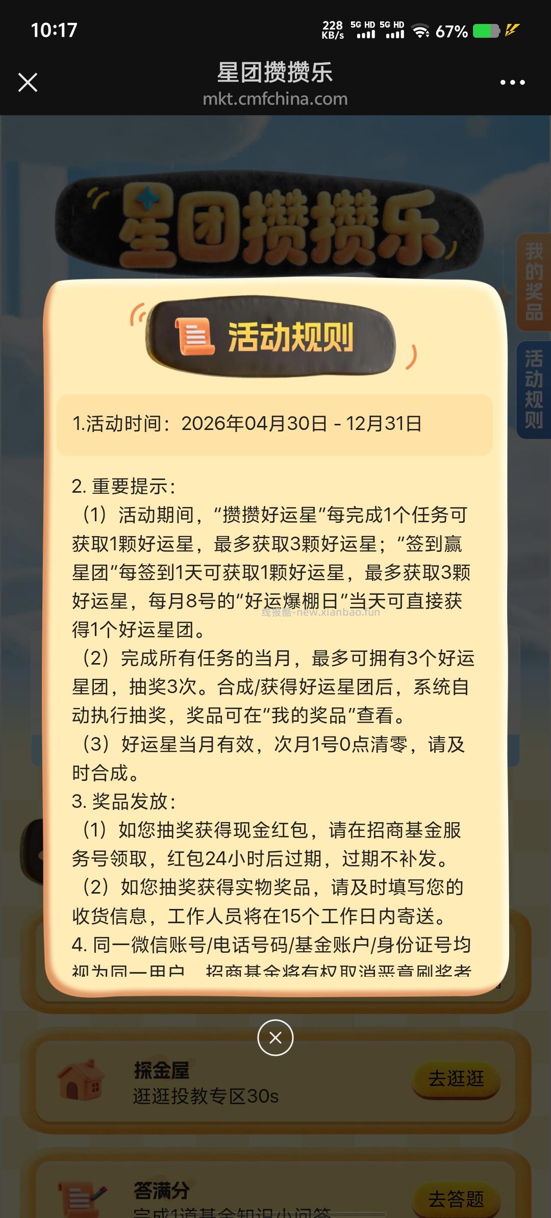 招商基金抽最高8.88元微信红包 - 线报酷 招商基金抽最高8.88元微信红包 - 线报酷