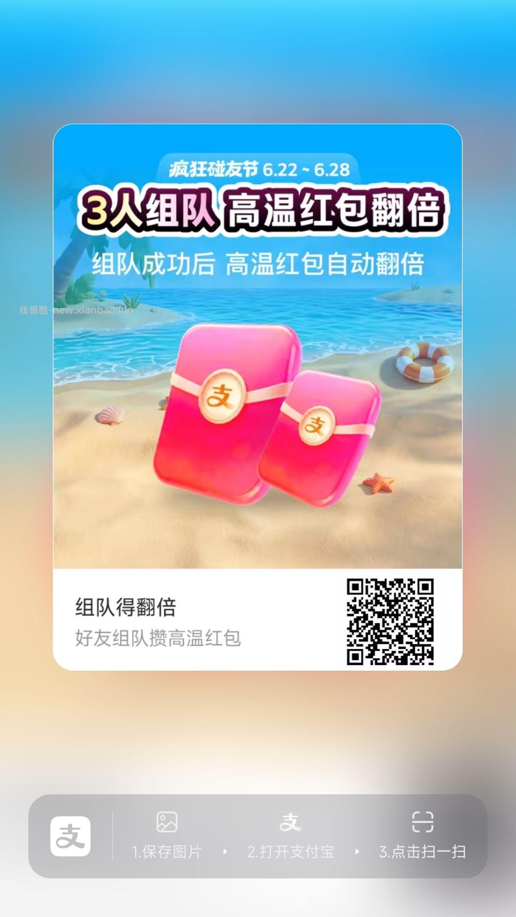 支付有礼每日赞高温红包瓜分1亿 - 线报酷
