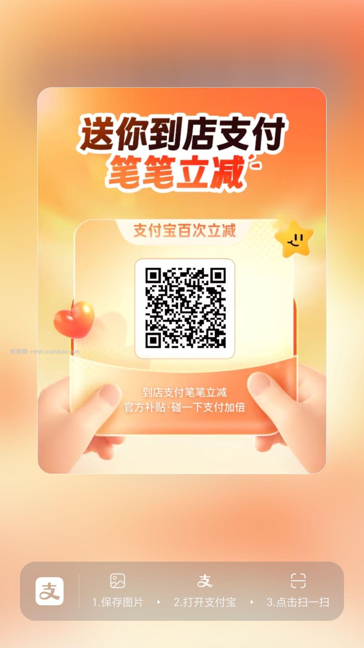 支付有礼每日赞高温红包瓜分1亿 - 线报酷
