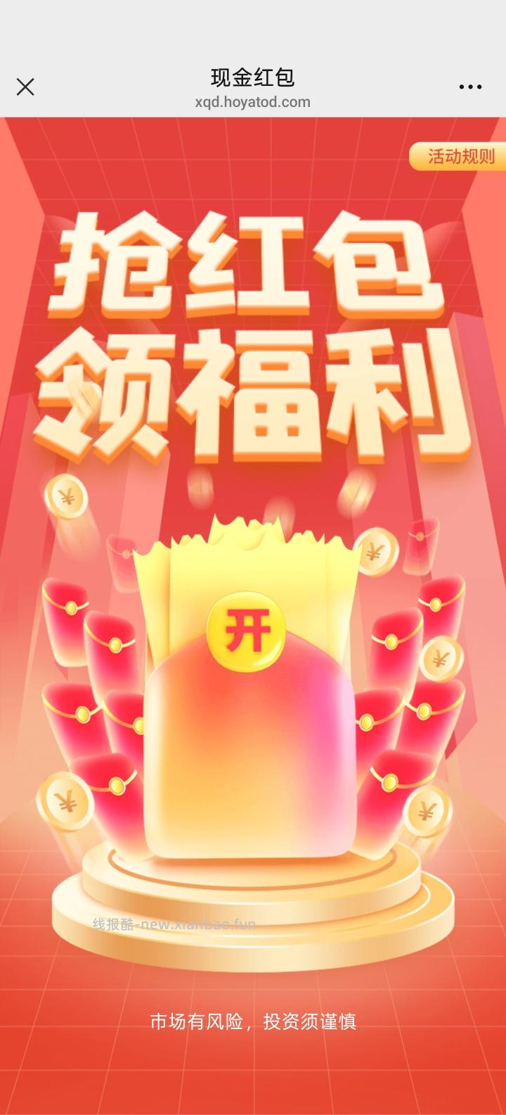 中欧基金抽红包 - 线报酷 中欧基金抽红包 - 线报酷