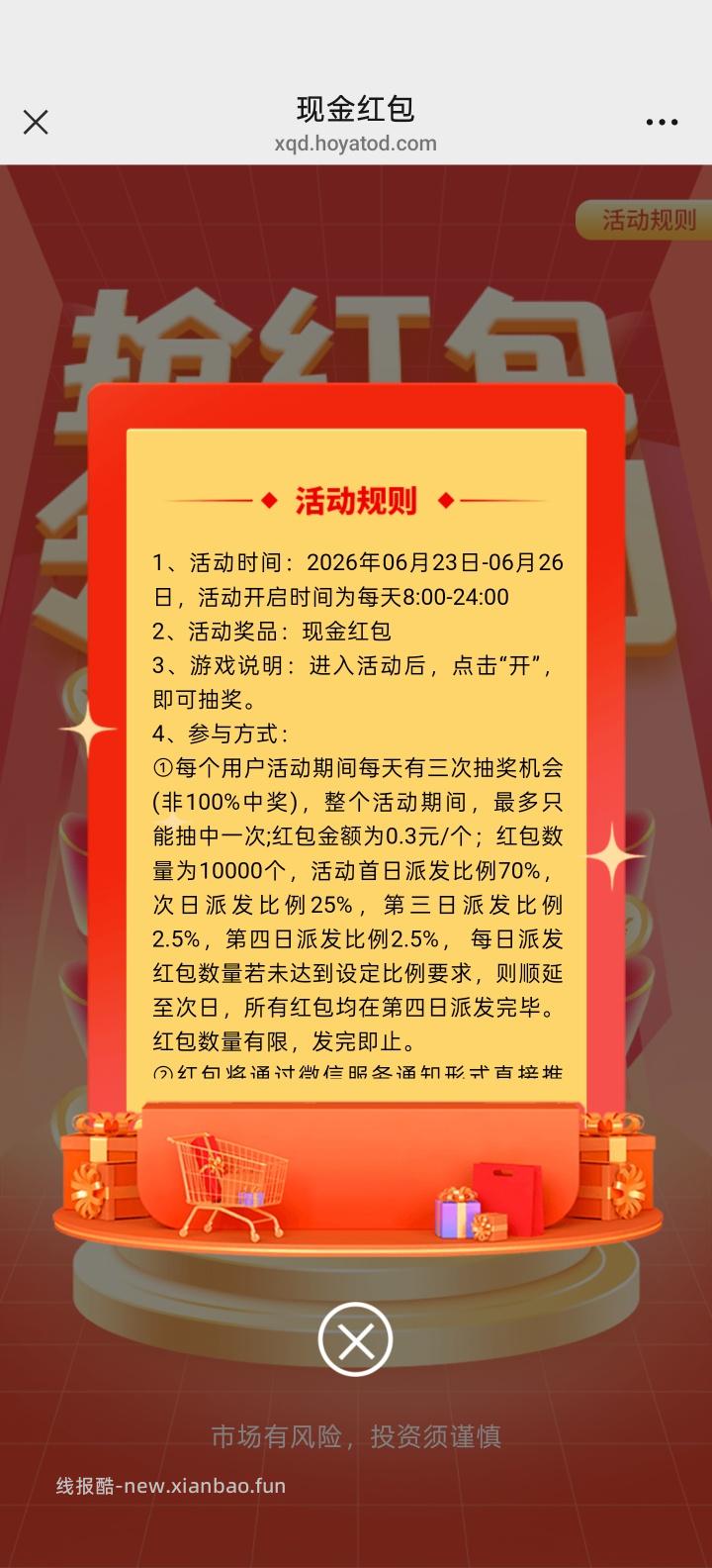 中欧基金抽红包 - 线报酷 中欧基金抽红包 - 线报酷
