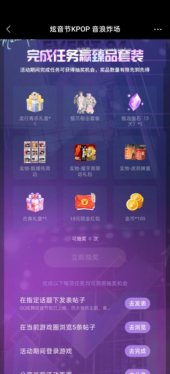 【实物专区】QQ炫舞完成任务抽实物 - 线报酷 【实物专区】QQ炫舞完成任务抽实物 - 线报酷