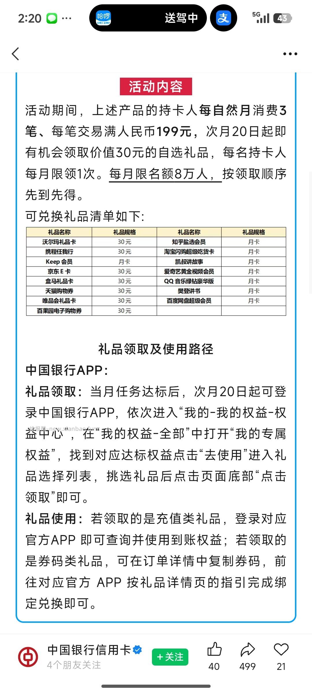 中国银行信用卡消费达标赠礼 - 线报酷