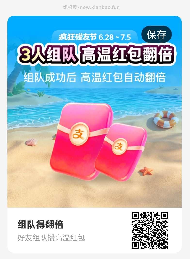 支付宝抽碰一下立减金 - 线报酷