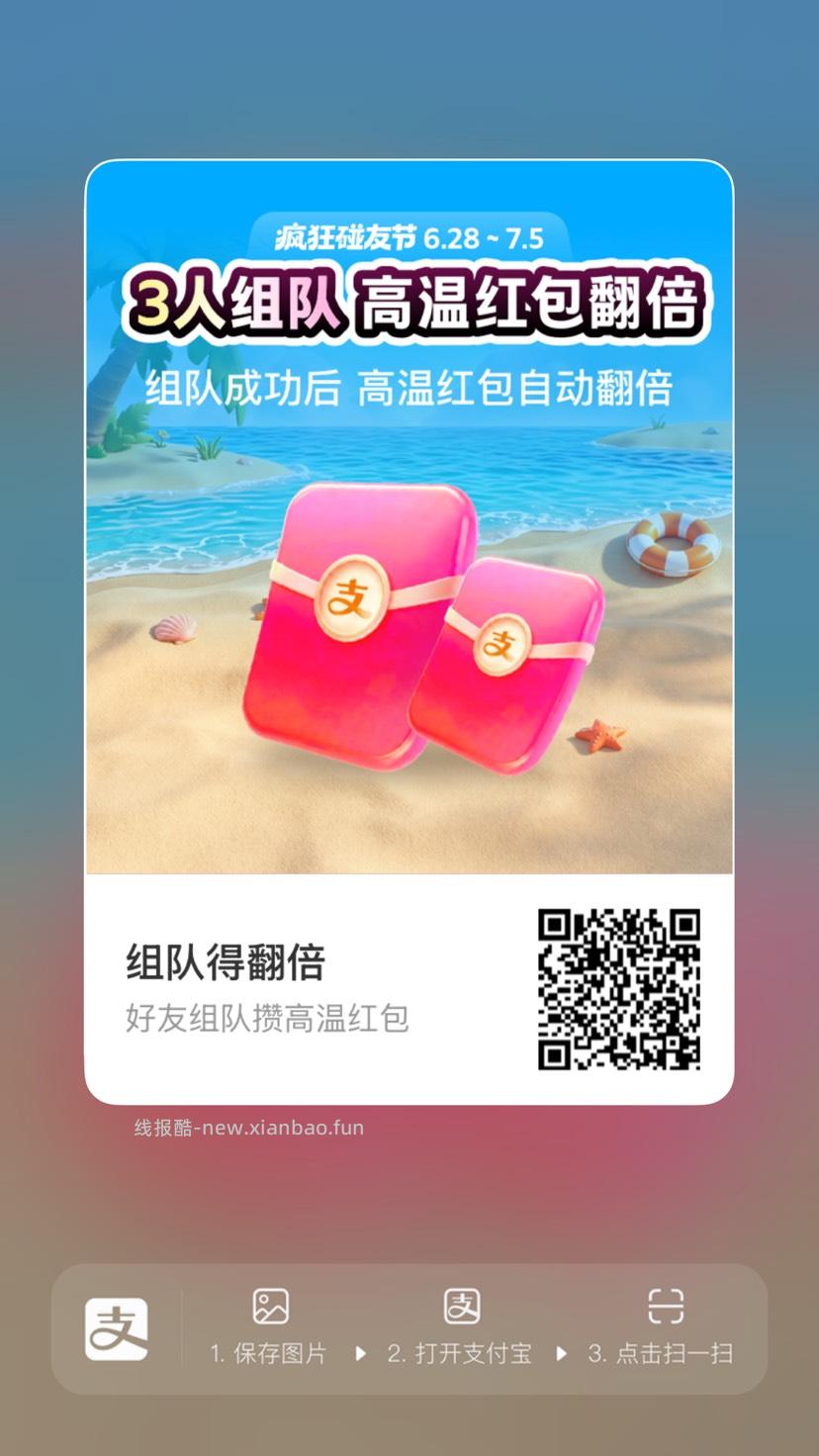 支付宝抽碰一下立减金 - 线报酷