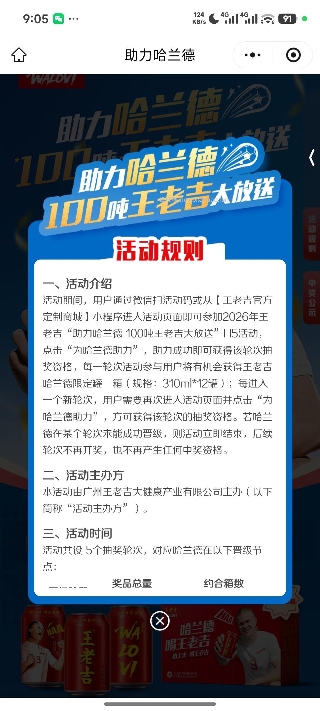 【实物专区】王老吉定制商城抽奖 - 线报酷