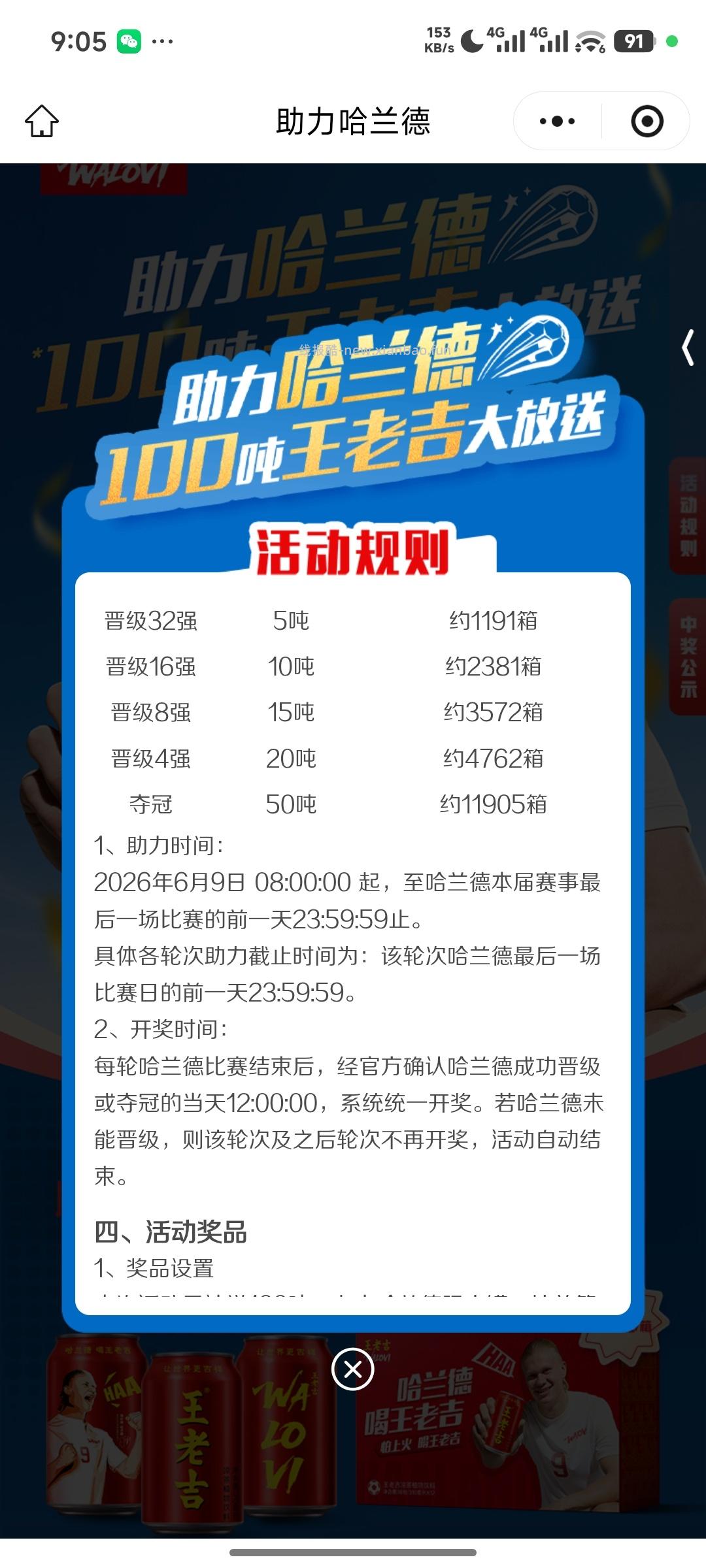【实物专区】王老吉定制商城抽奖 - 线报酷