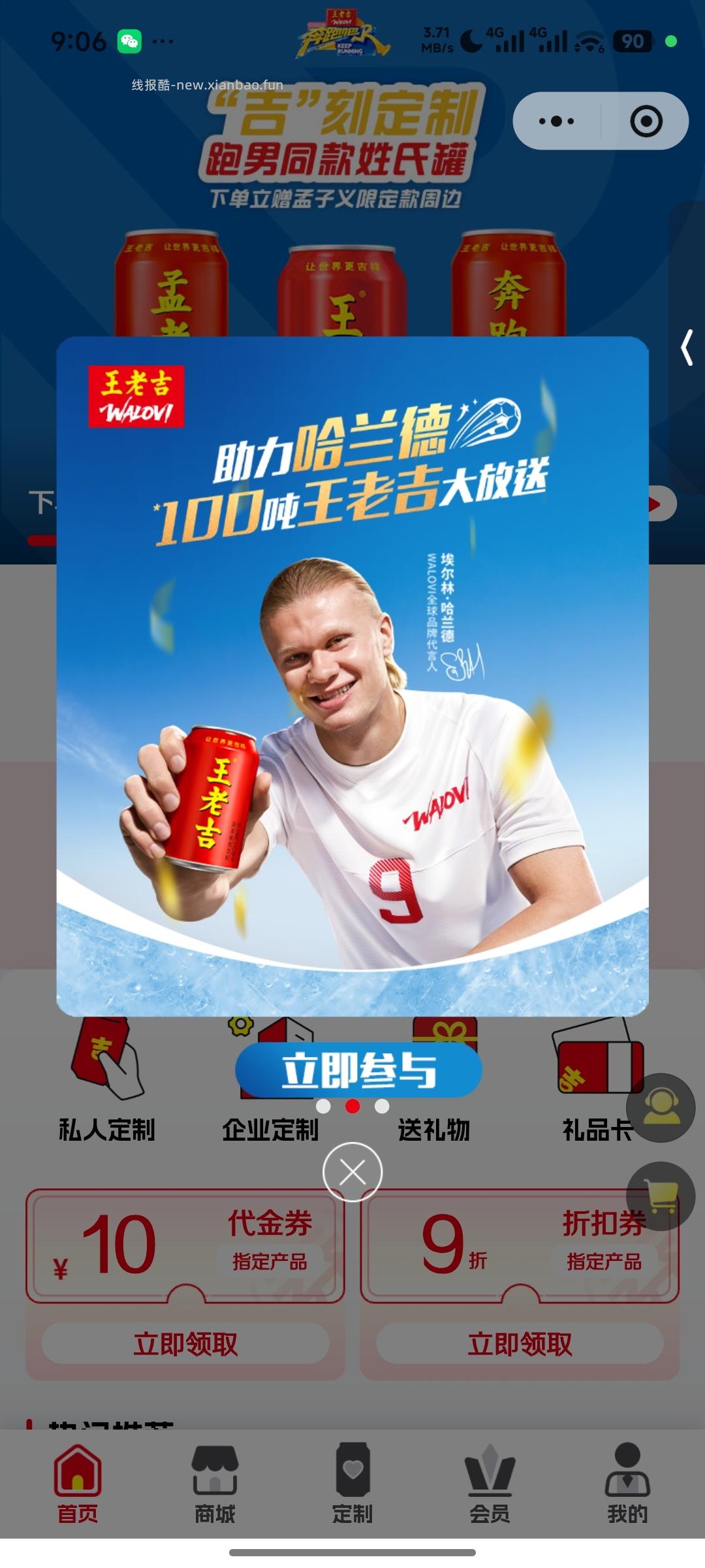 【实物专区】王老吉定制商城抽奖 - 线报酷