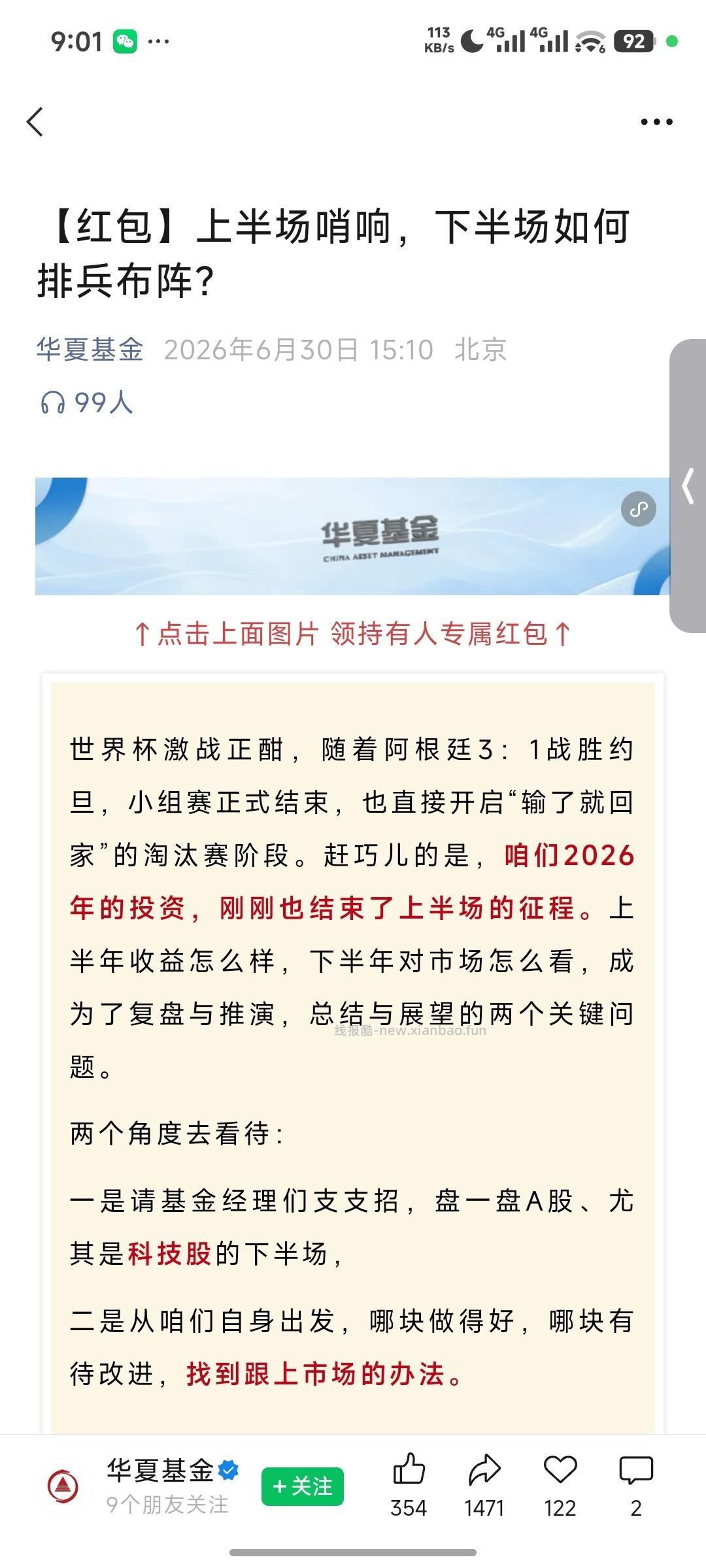 华夏基金抽奖 - 线报酷