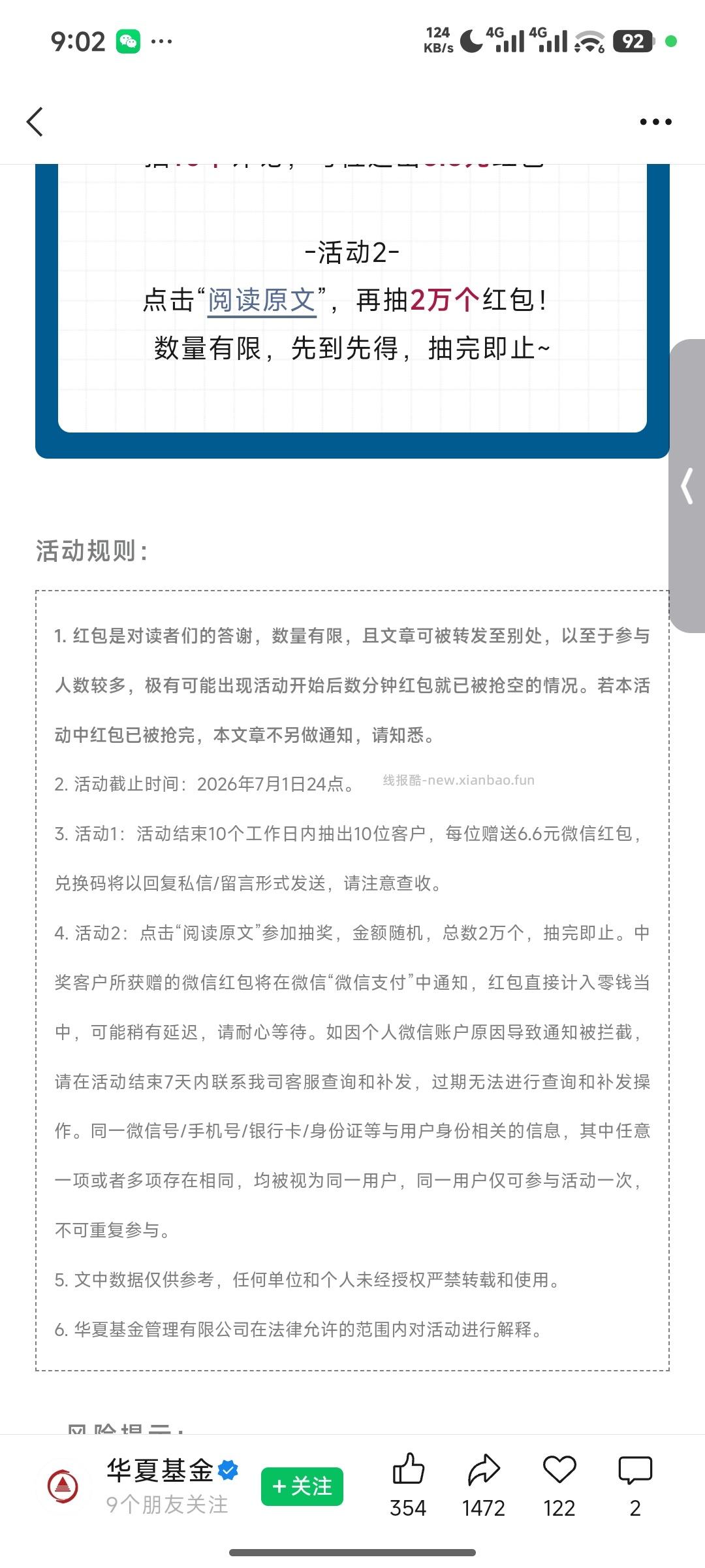 华夏基金抽奖 - 线报酷