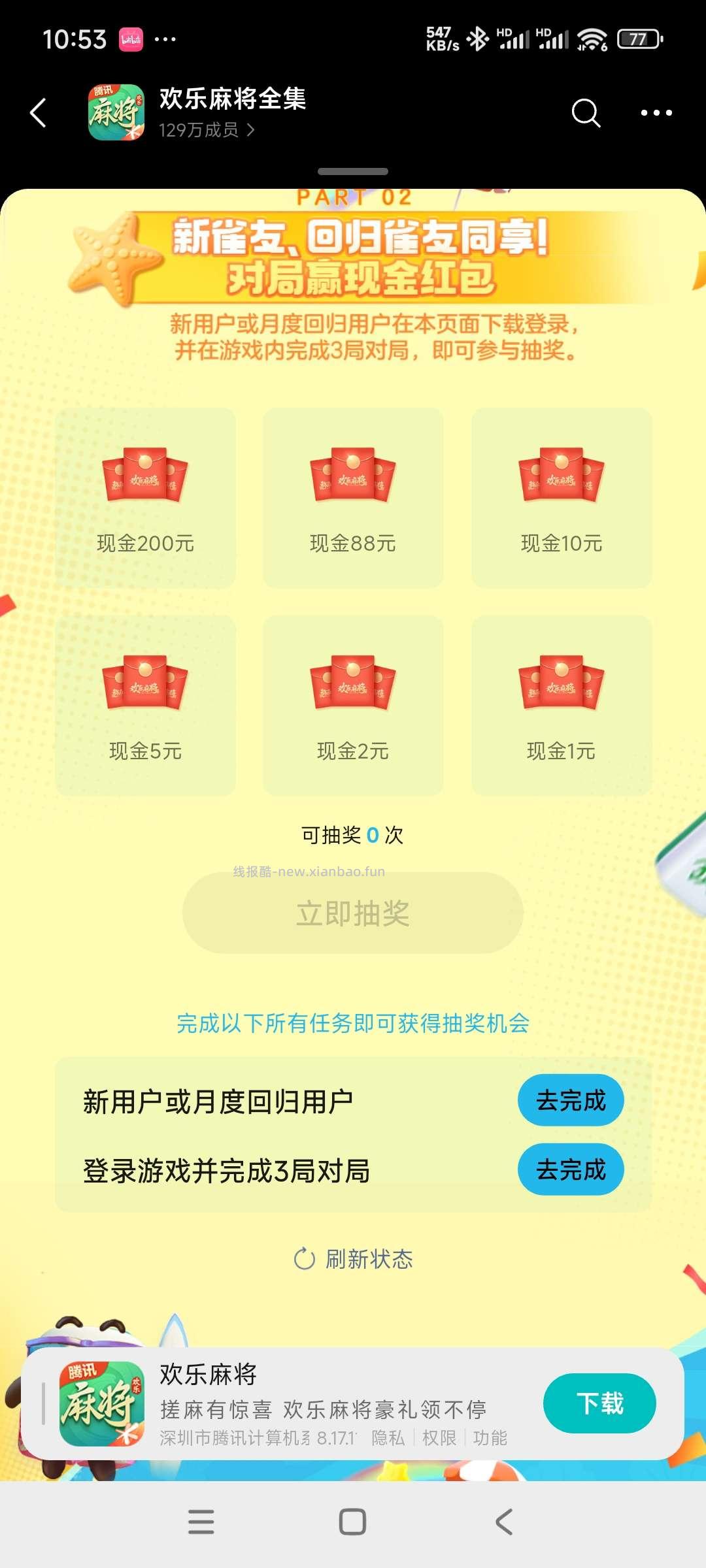 麻将回归领奖 - 线报酷 麻将回归领奖 - 线报酷
