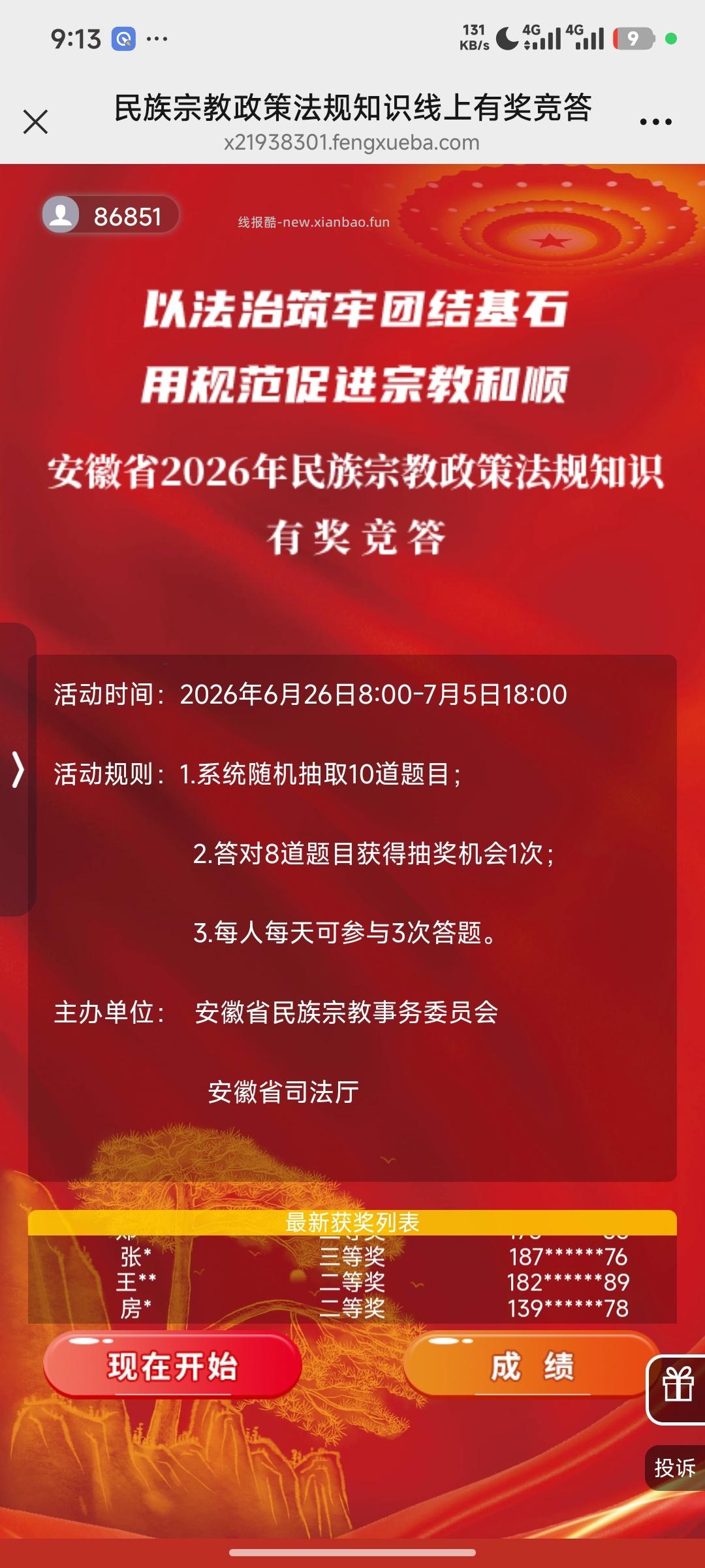 民族宗教政策答题抽奖 - 线报酷 民族宗教政策答题抽奖 - 线报酷