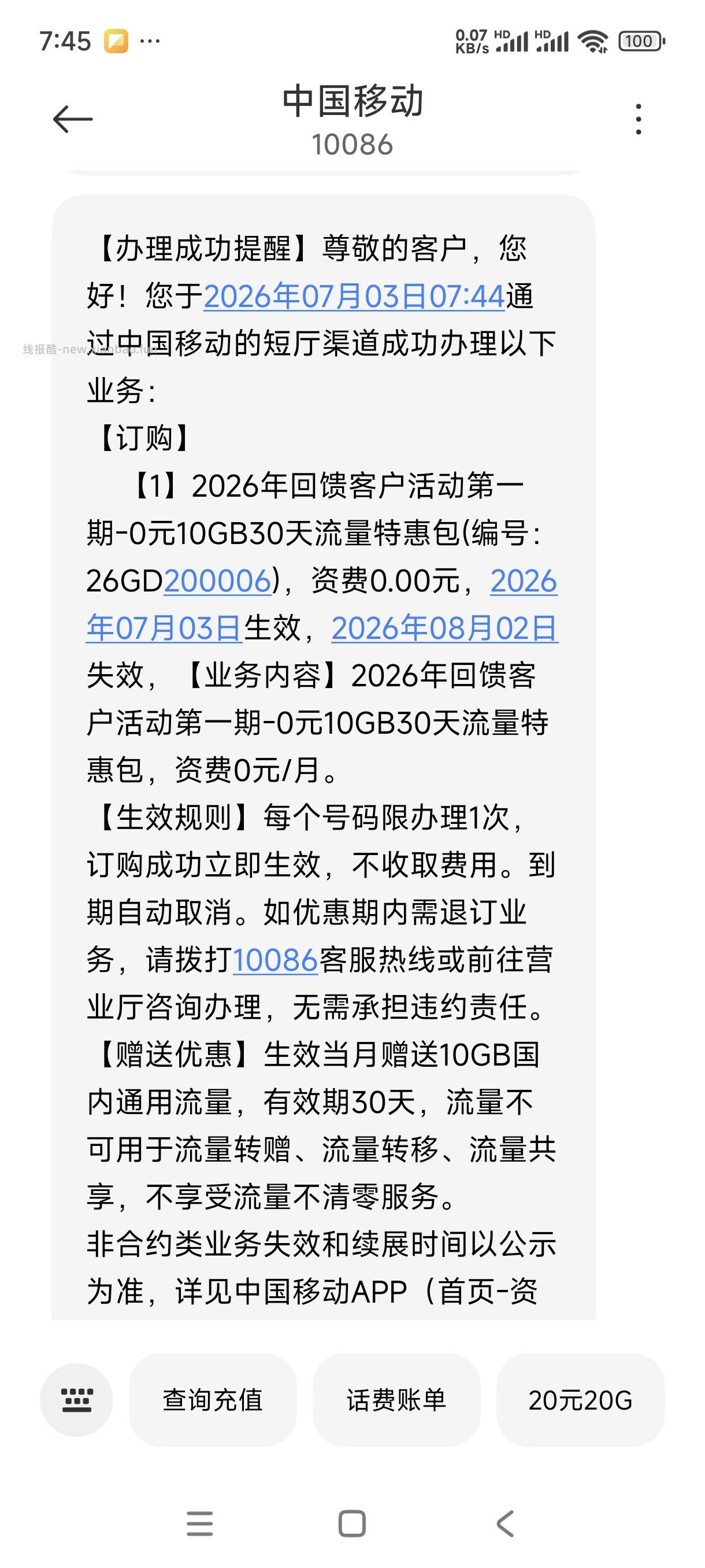 广东广州10g流量月包移动 - 线报酷