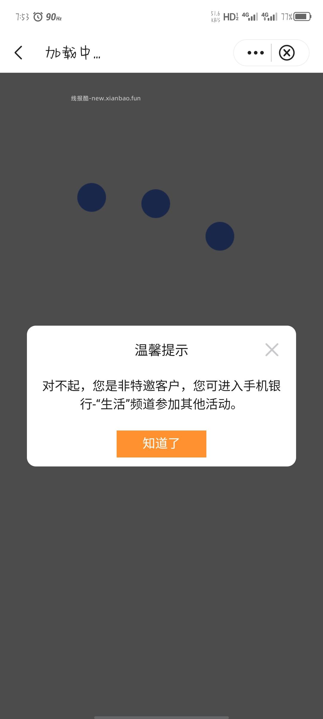 中行江苏三方存管开户有礼活动30毛 - 线报酷