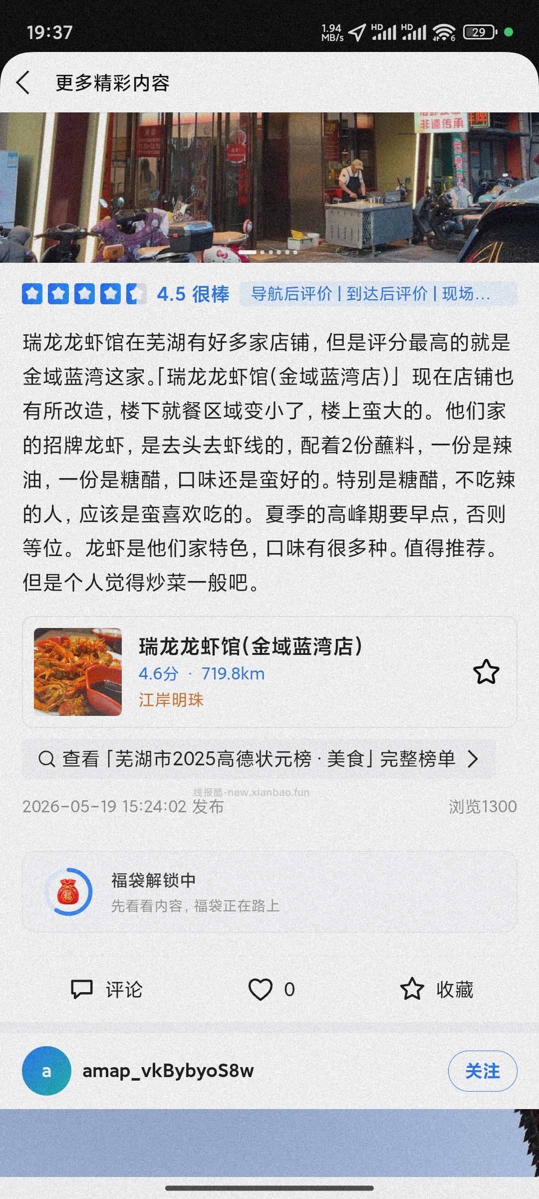 【高＊地图】扫街领福袋 - 线报酷