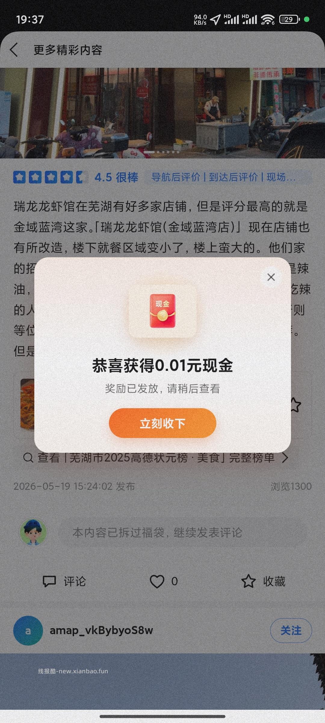 【高＊地图】扫街领福袋 - 线报酷