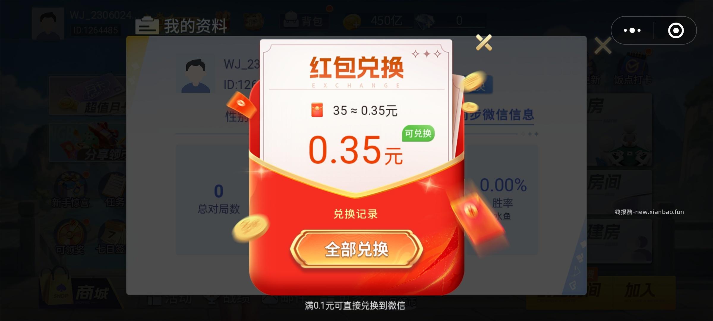 全民跑得快分享得红包 - 线报酷