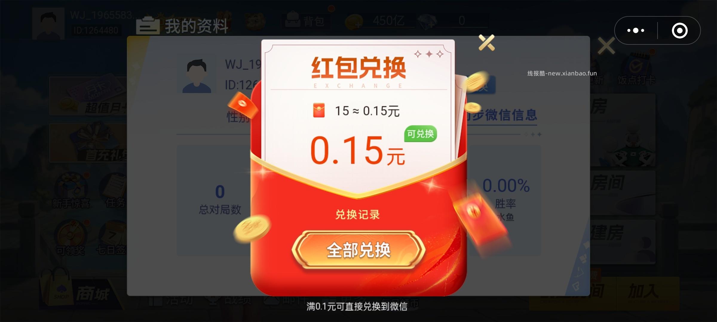 全民跑得快分享得红包 - 线报酷
