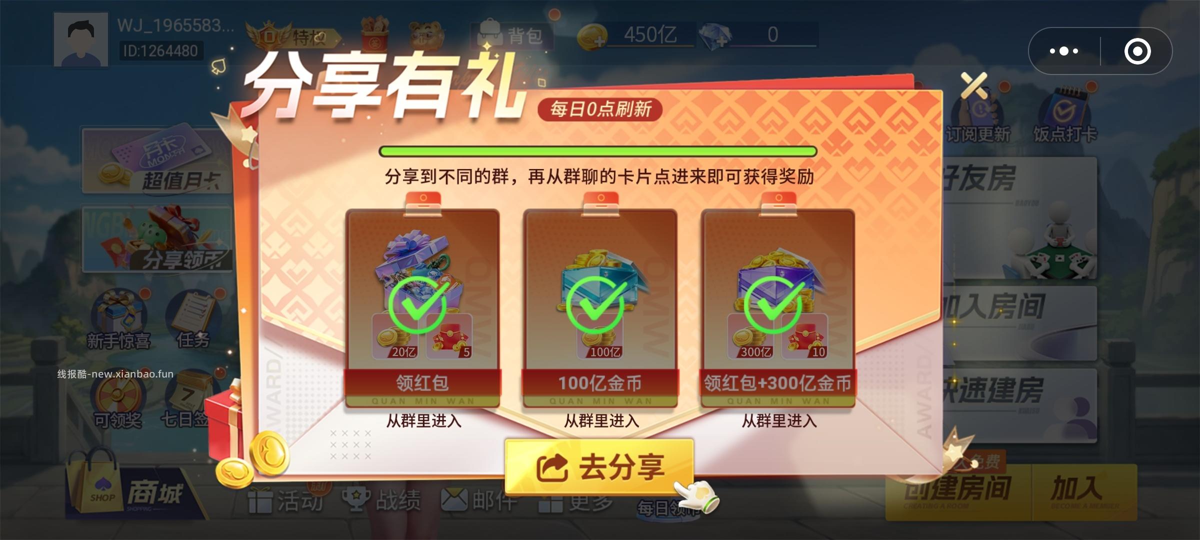 全民跑得快分享得红包 - 线报酷