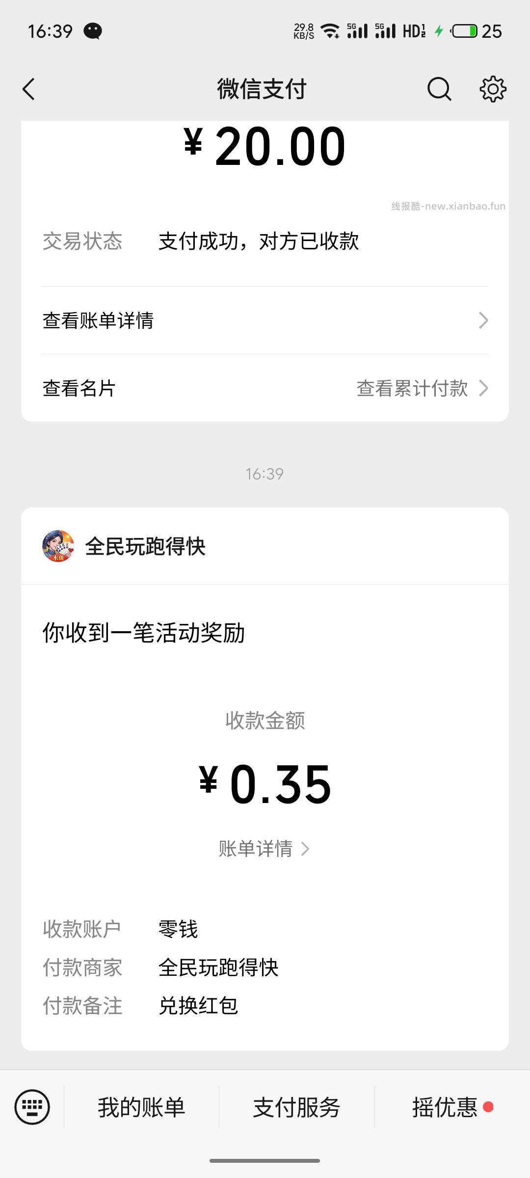 全民跑得快分享得红包 - 线报酷