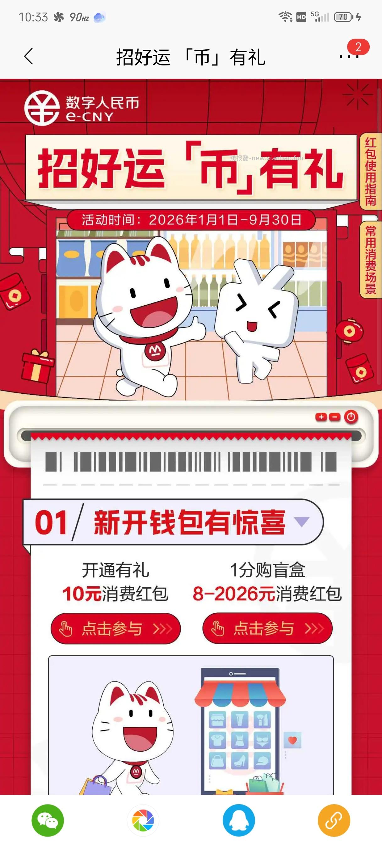 招商开数字人民币最高得18 - 线报酷