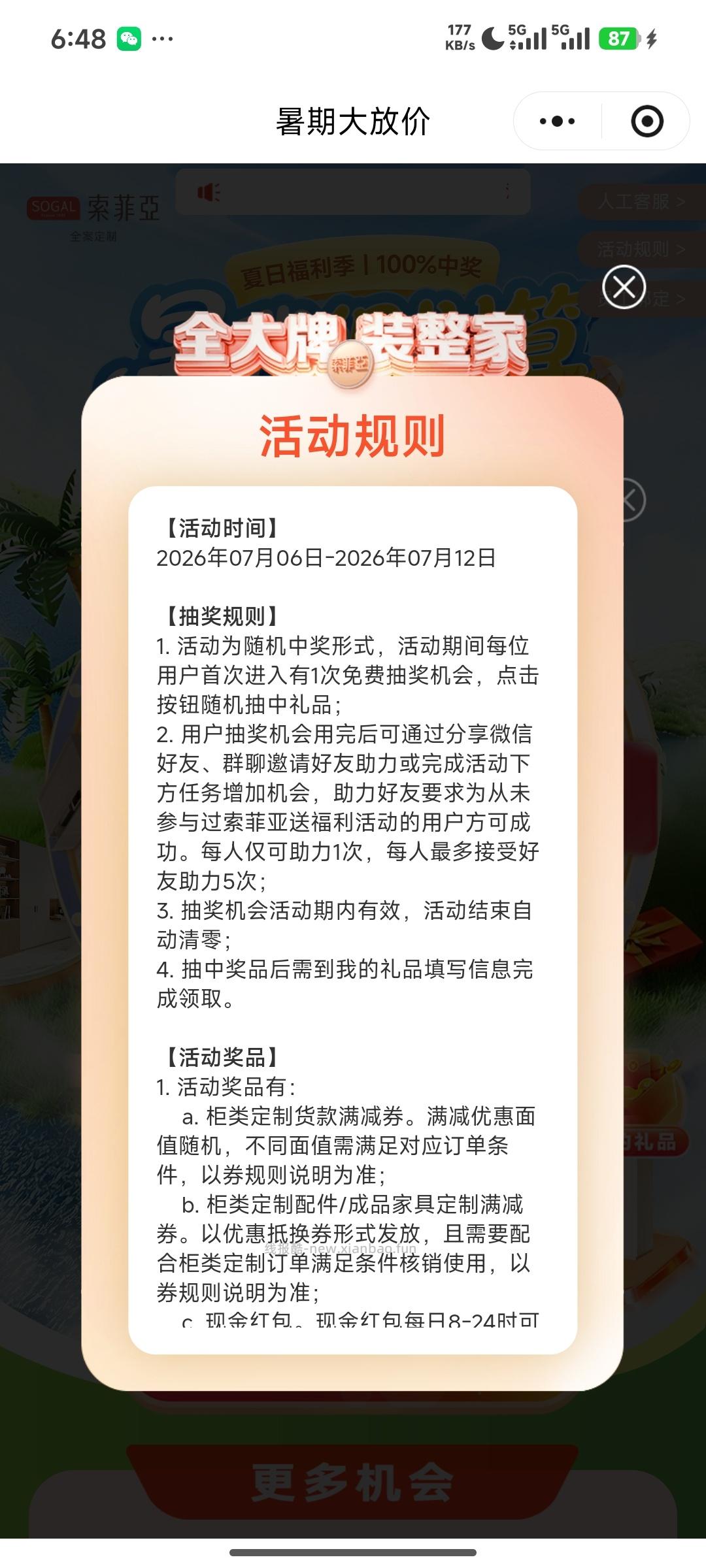 索菲亚抽奖 - 线报酷