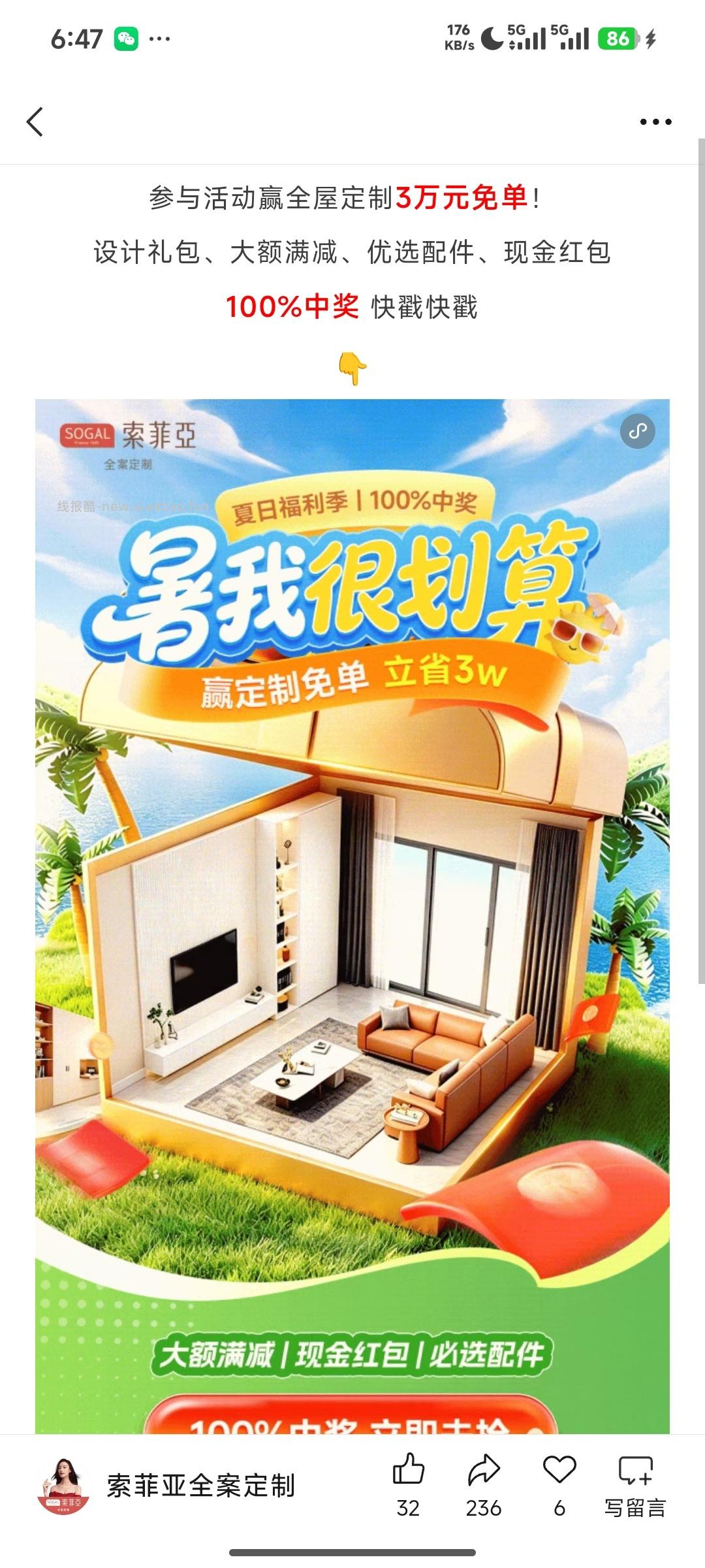 索菲亚抽奖 - 线报酷