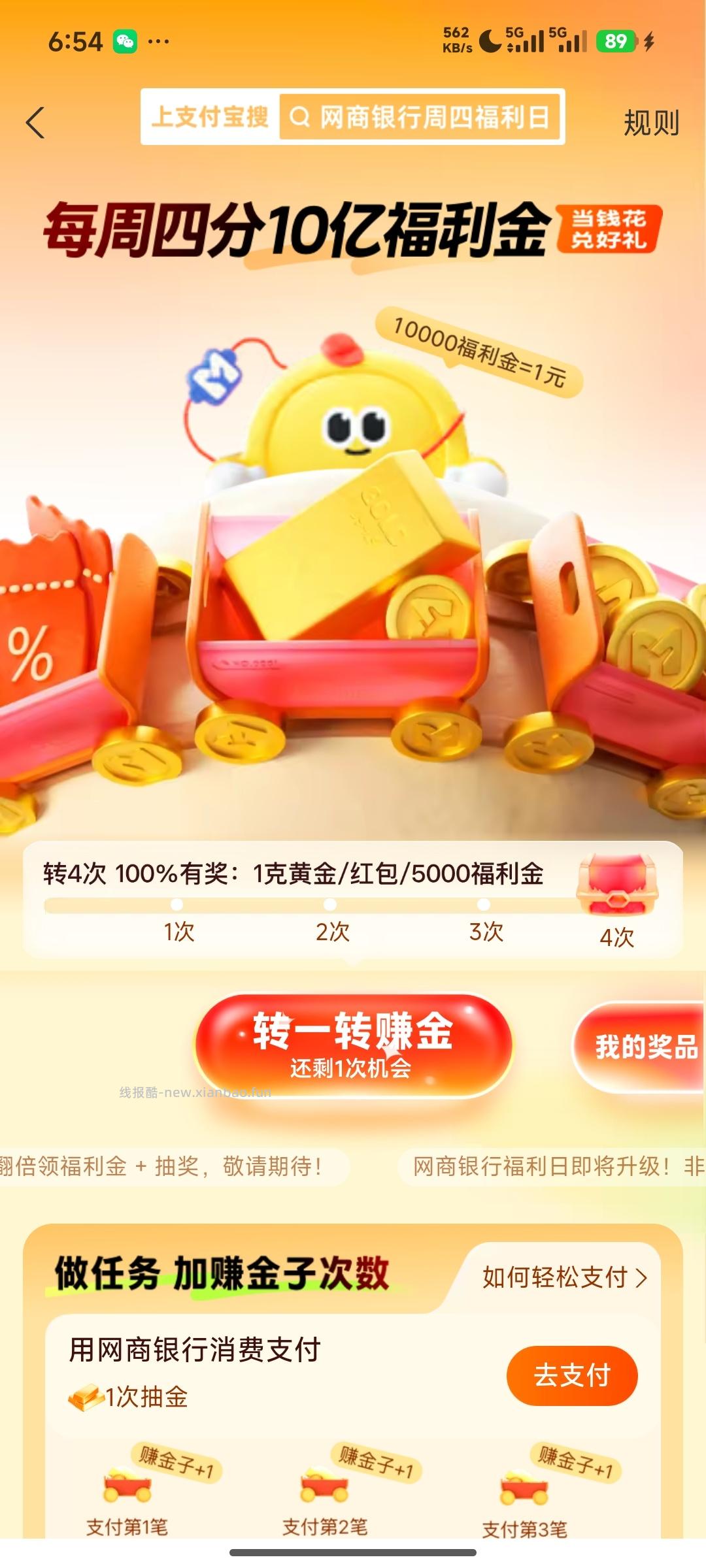 网商银行周四福利日 - 线报酷