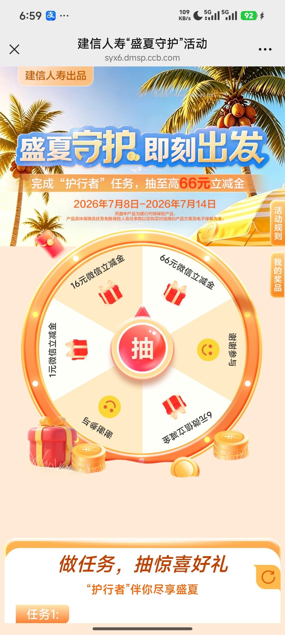 建新人寿做任务抽奖 - 线报酷 建新人寿做任务抽奖 - 线报酷