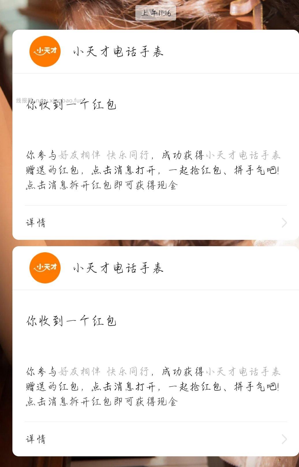 小天才手表抽奖 - 线报酷 小天才手表抽奖 - 线报酷