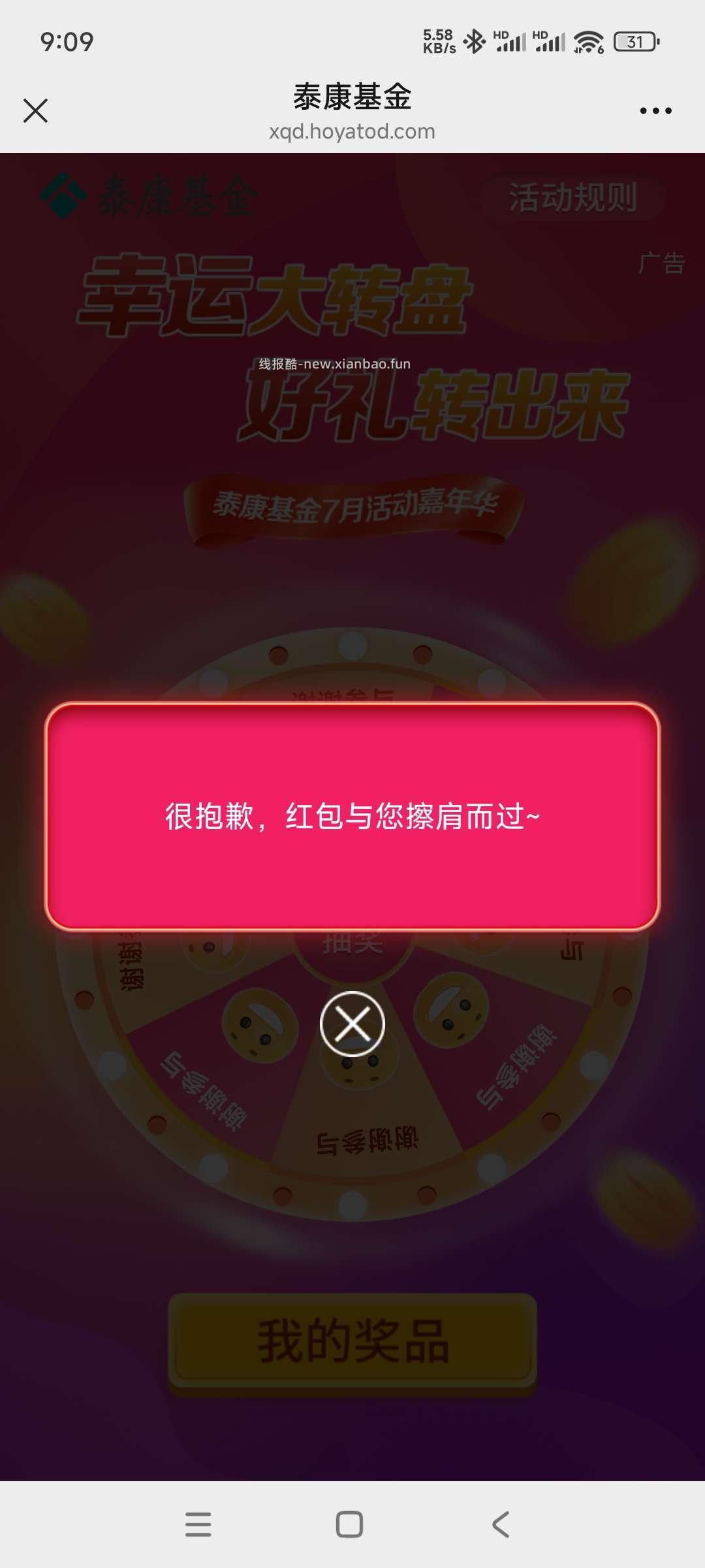 泰康基金抽奖 - 线报酷