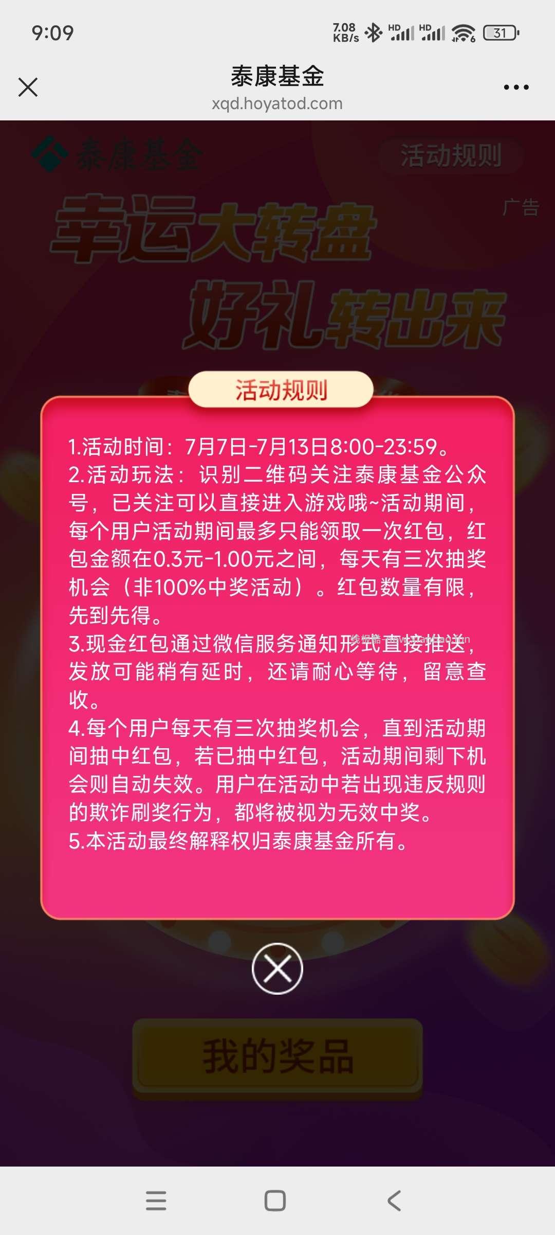 泰康基金抽奖 - 线报酷