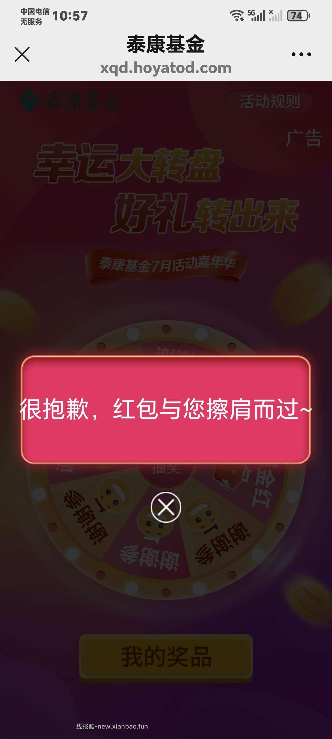 泰康基金抽奖 - 线报酷