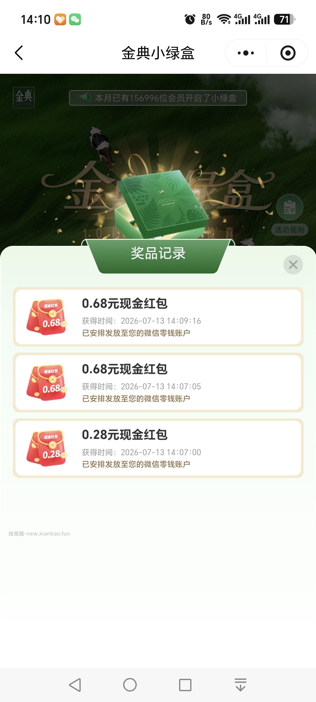 金典抽0.28-0.68元微信红包、实物,新一期 - 线报酷 金典抽0.28-0.68元微信红包、实物,新一期 - 线报酷