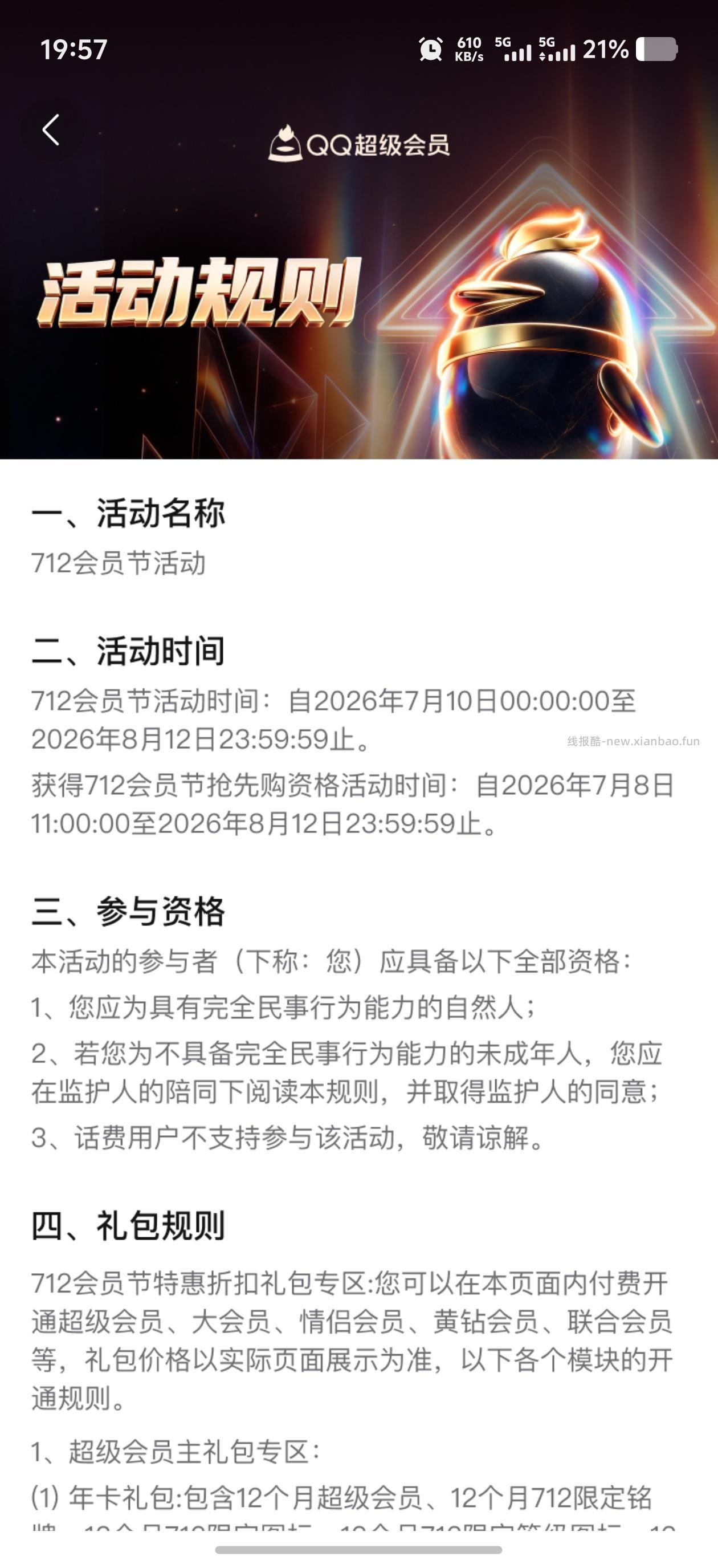 手Q712会员节抽奖 抽Q币/实物/QQ黄钻等奖励 - 线报酷 手Q712会员节抽奖 抽Q币/实物/QQ黄钻等奖励 - 线报酷